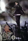 最唐門 3