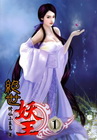 絕世妖王(1)