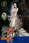召喚神兵-02