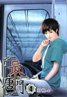 最唐門 4