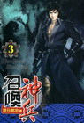 召換神兵－０３