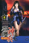 召喚神兵 (4)