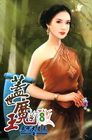 蓋世魔王( 8)