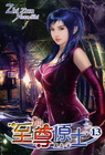 > 至尊原士 13<完>