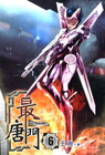 最唐門 6