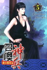 召喚神兵 (5)
