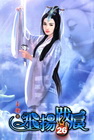 飛揚跋扈 26