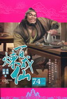 百煉成仙 74