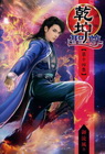 乾坤聖尊 14