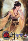 傲劍無雙 (4)