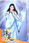 誅天 19
