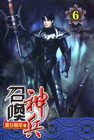召喚神兵 ( 6)