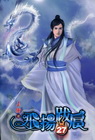 飛揚跋扈 27
