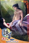 誅天 20