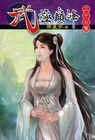 武極巔峰 (27)