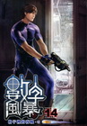 數字風暴 (14)