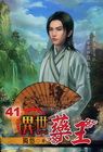 異世藥王 41