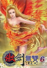 傲劍無雙 6