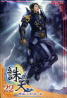 誅天 22