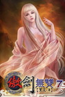 傲劍無雙 7