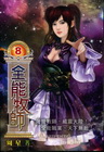 全能牧師 8