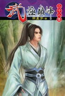 武極巔峰(28)