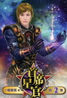 首席星官(02)