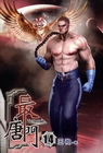 最唐門 14