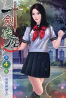 一劍凌塵 4