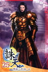 誅天 25