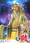求敗 21