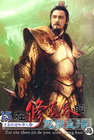 修真界的悠閒生活 15