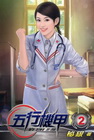 五行機甲 (2)