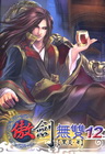 傲劍無雙 12