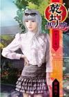 > 乾坤聖尊 17<完>