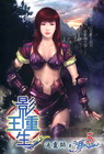 影王重生(5)