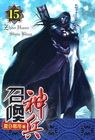 召喚神兵 (15)