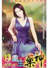 重生藥神13