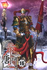 最唐門 16