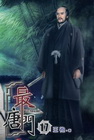 最唐門 17