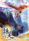 誅天 29