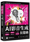 AI 影音生成狂想曲 ：影片生成 × 語音克隆 × AI ...