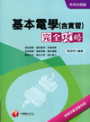 基本店學（含實習）完全攻略-升科大四技