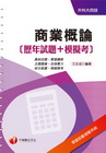 商業概論(歷年試題+模擬考)