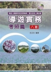 機械基礎╱製圖實習﹝歷年試題+模擬考﹞