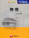 物理(警專)2U841021
