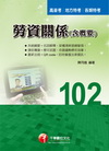 勞資關係(含概要)