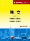 國文 (國民營)