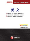 司法英文
