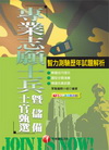 智力測驗歷年試題解析
